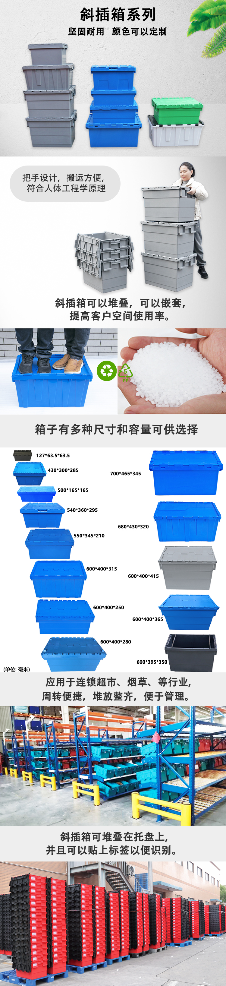 斜插箱详情页中文