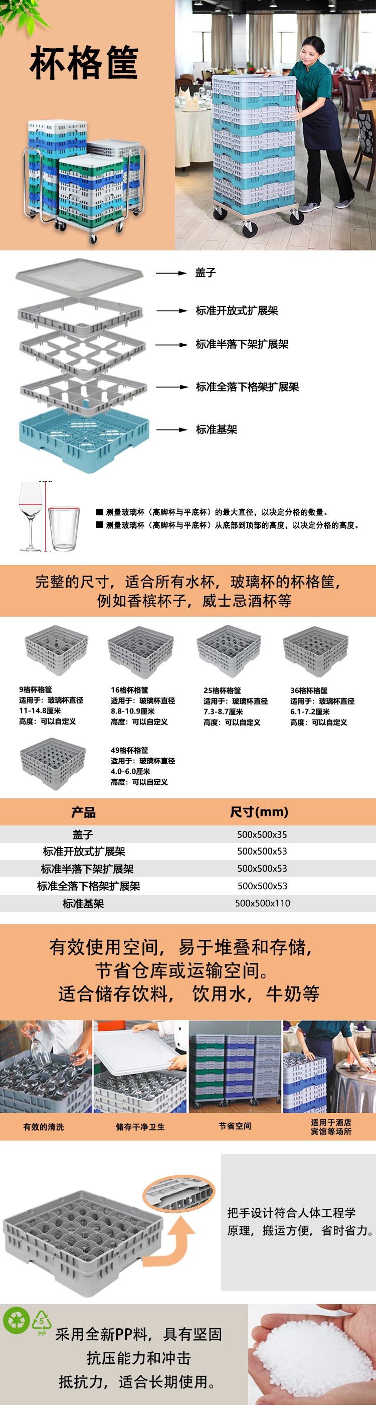 杯格筐详情页