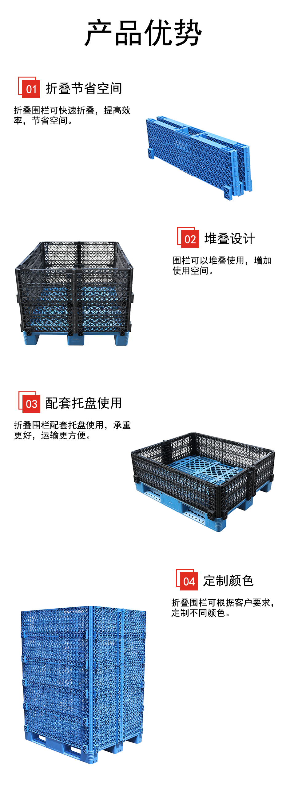 折叠围栏详情页