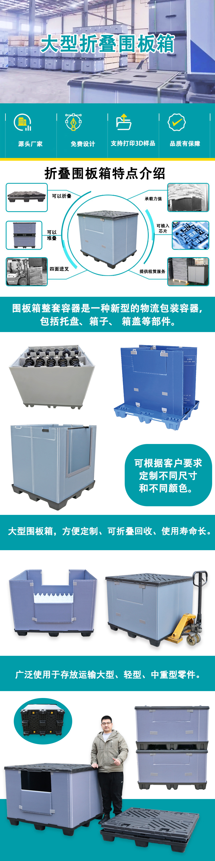 围板箱详情页-恢复的 - 副本