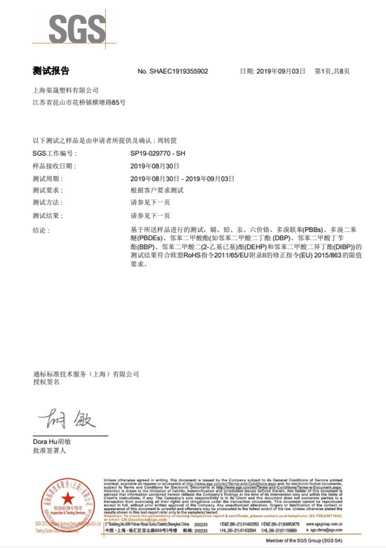渠晟塑料证书（六）