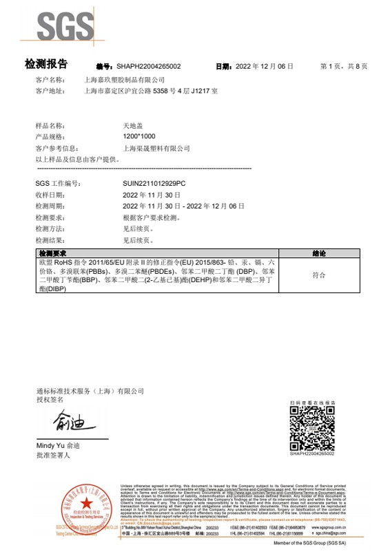 渠晟塑料证书（四）