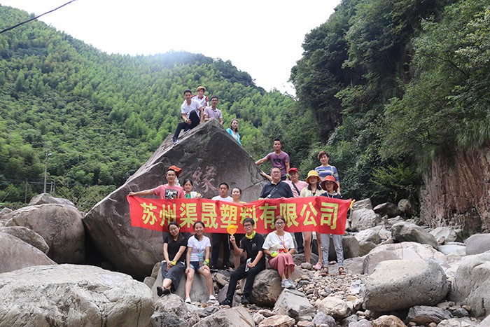 渠晟塑料-团队风采（三）