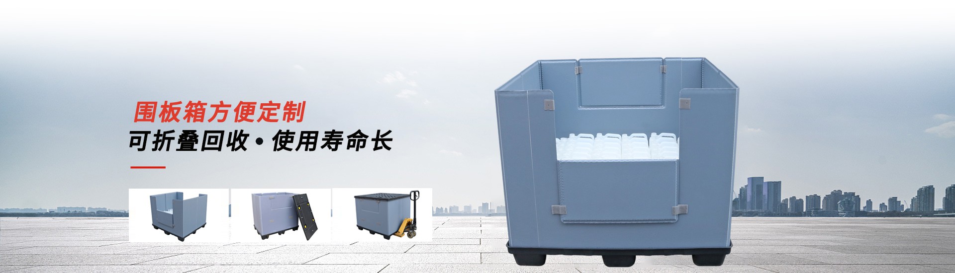 折叠围板箱